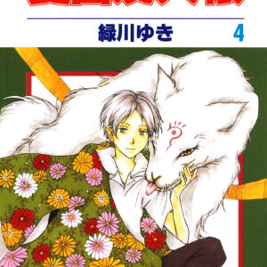Natsume’s Book of Friends, Vol. 4