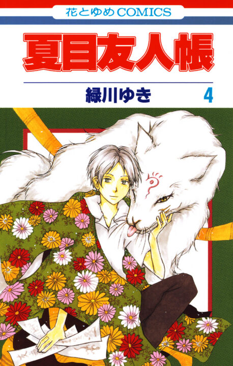 Natsume’s Book of Friends, Vol. 4