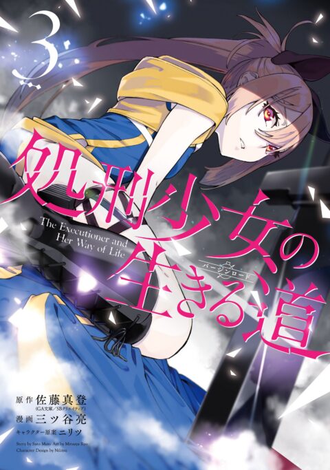 ROLL OVER AND DIE – I Will Fight for an Ordinary Life with My Love and Cursed Sword!, Vol. 3