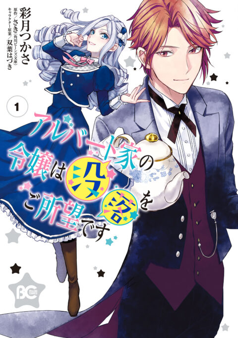Young Lady Albert Is Courting Disaster, Vol. 1