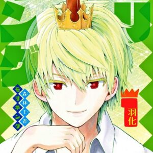Moriking, Vol. 1