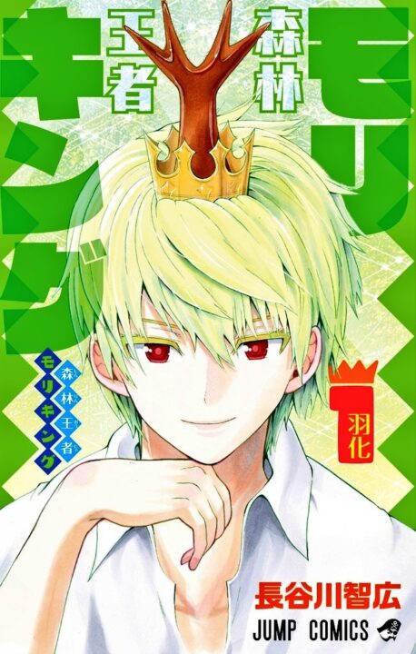 Moriking, Vol. 1