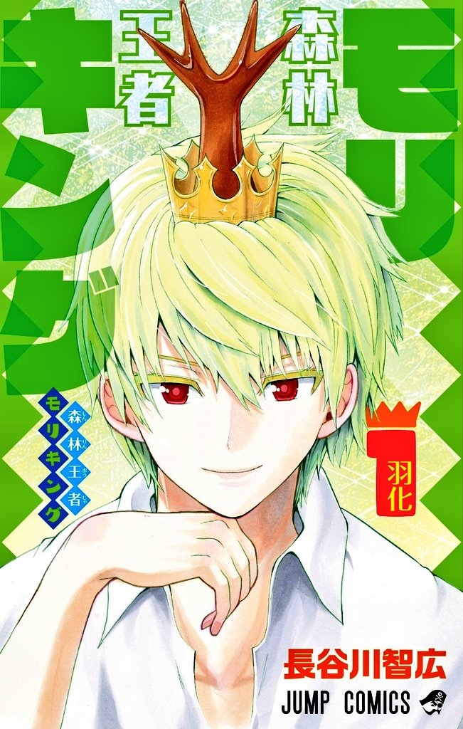 Moriking, Vol. 1