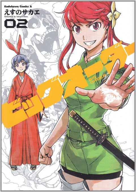 Big Order, Vol. 2