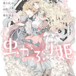 bibliophile princess, Vol. 1