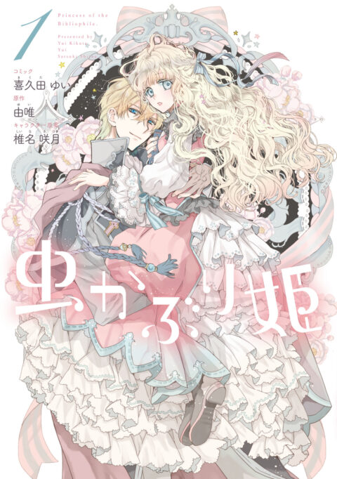 bibliophile princess, Vol. 1
