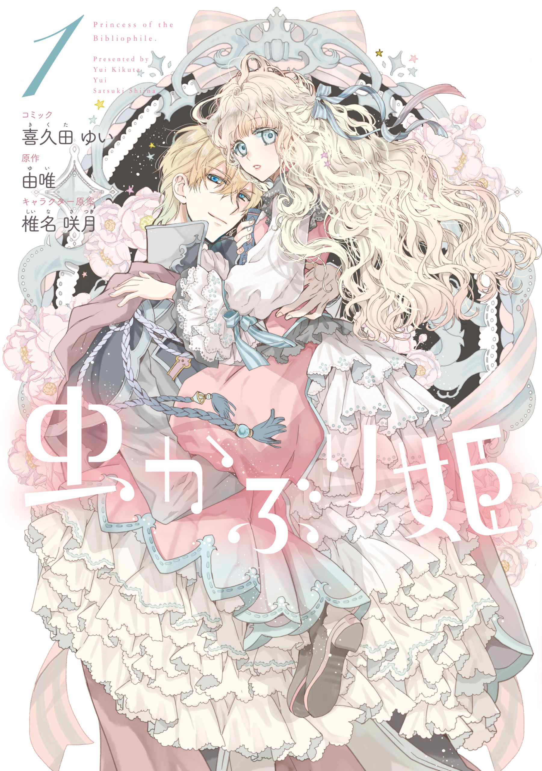 bibliophile princess, Vol. 1