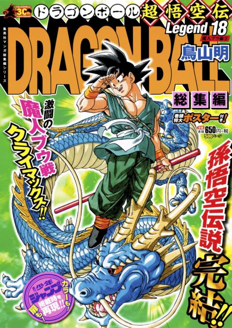 Dragon Ball, Vol. 18