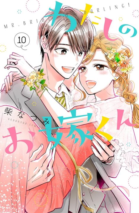 Mr. Bride, Vol. 10