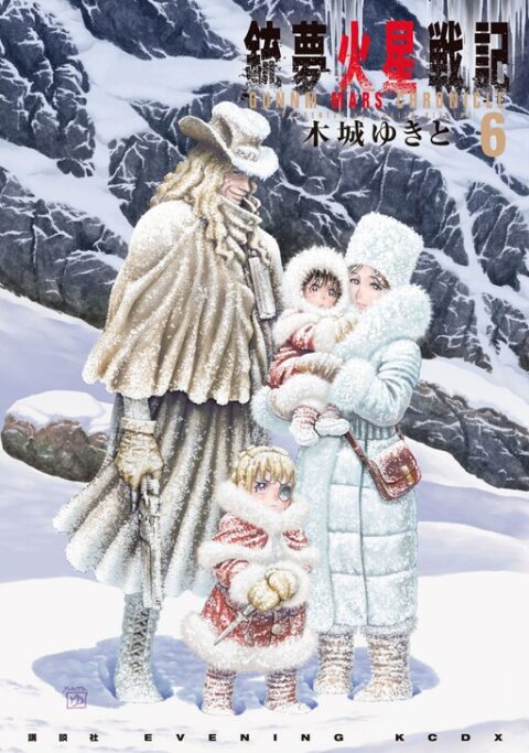 Battle Angel Alita Mars Chronicle, Vol. 6