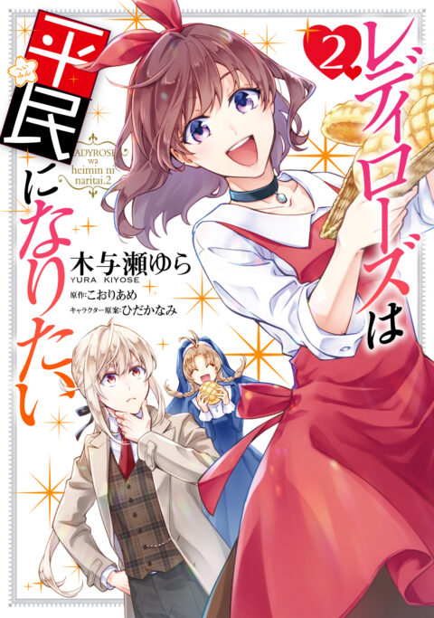 Lady Rose Just Wants to Be a Commoner, Vol. 2