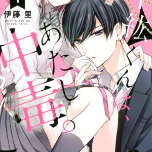 Chihiro-kun Only Has Eyes for Me, Vol. 1