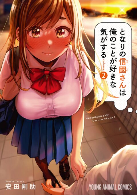 I Get the Feeling That Nobukuni-san Likes Me, Vol. 2