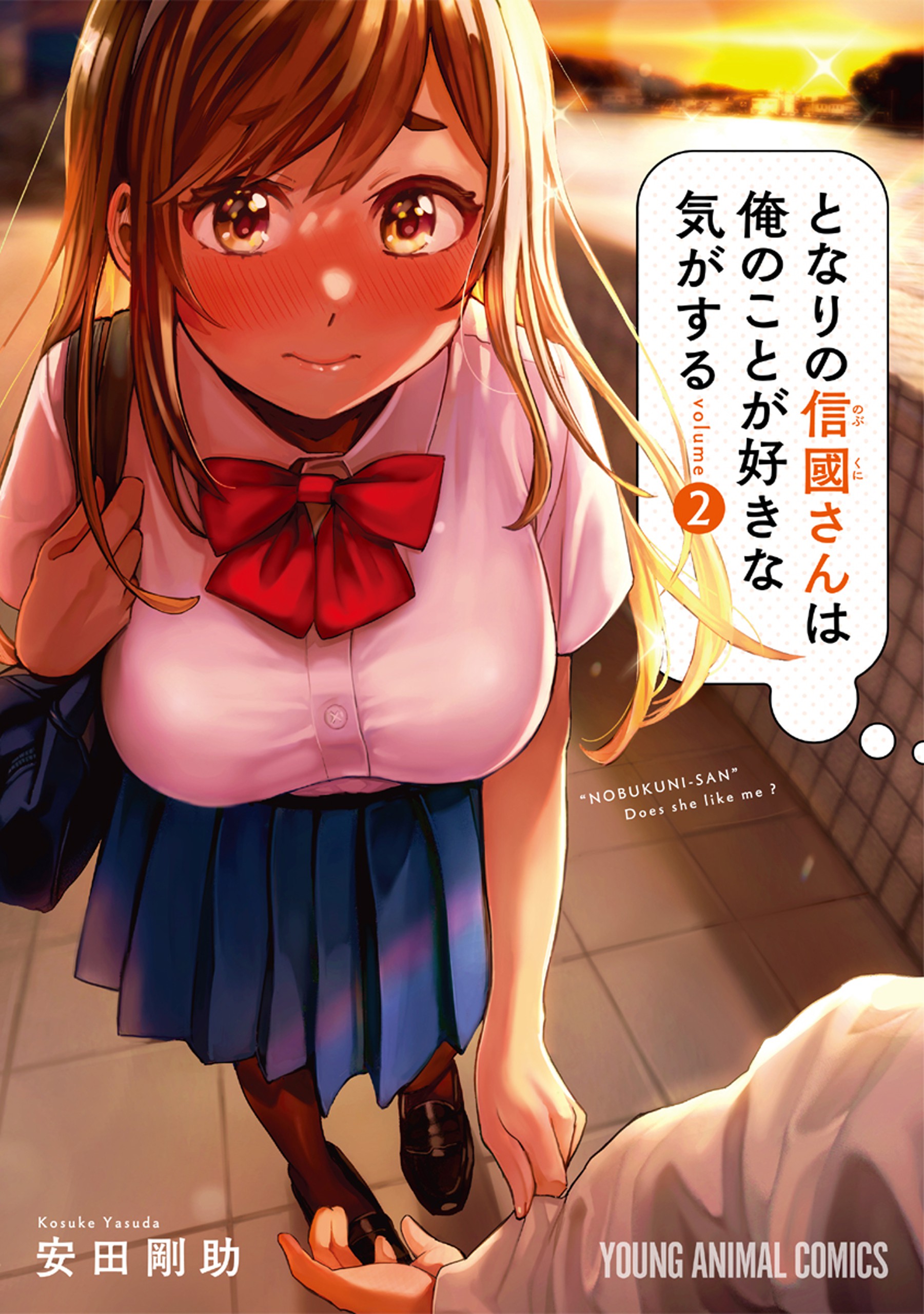 I Get the Feeling That Nobukuni-san Likes Me, Vol. 2