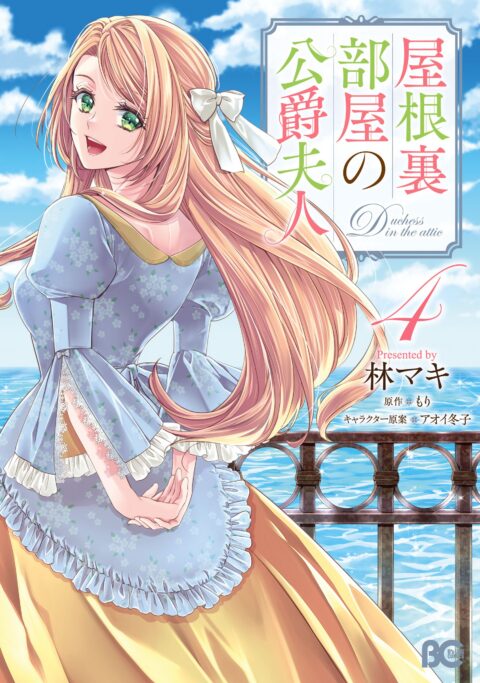 Duchess in the Attic, Vol. 4