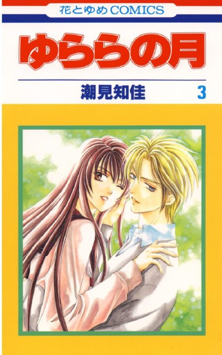 Yurara, Vol. 3