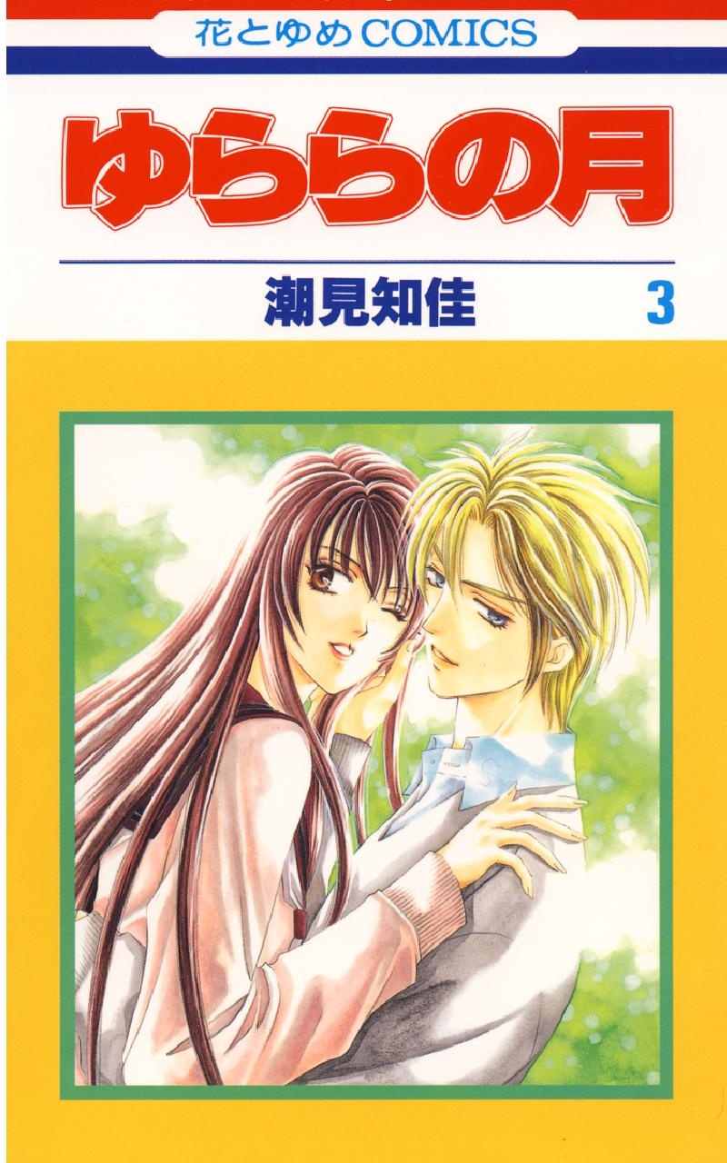 Yurara, Vol. 3