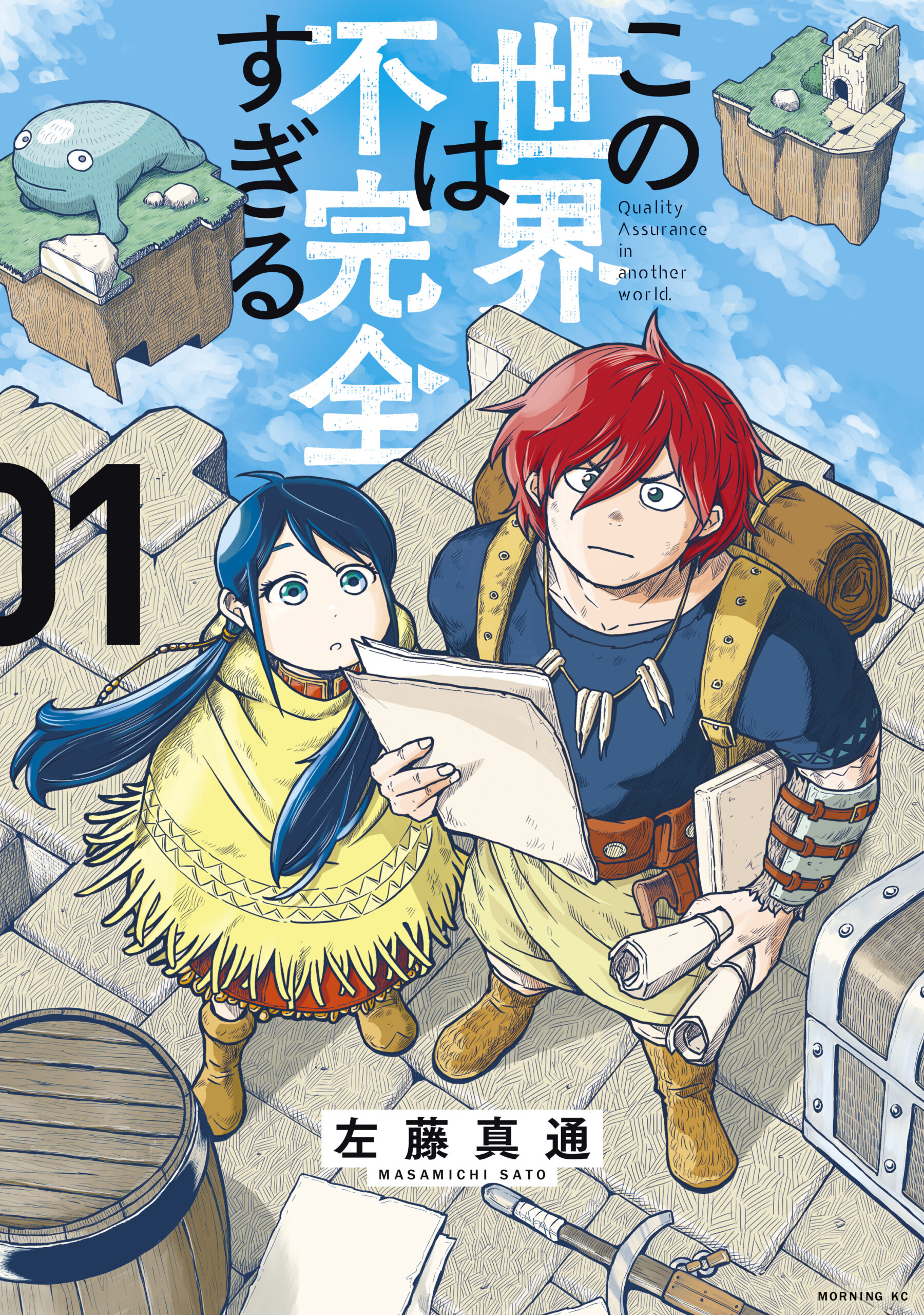 Quality Assurance in Another World, Vol. 1