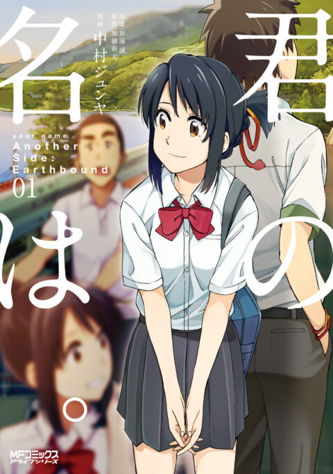 Your name. Another Side:Earthbound, Vol. 1