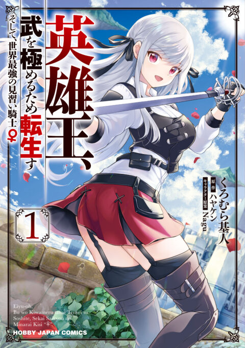 Reborn to Master the Blade – From Hero-King to Extraordinary Squire, Vol. 1