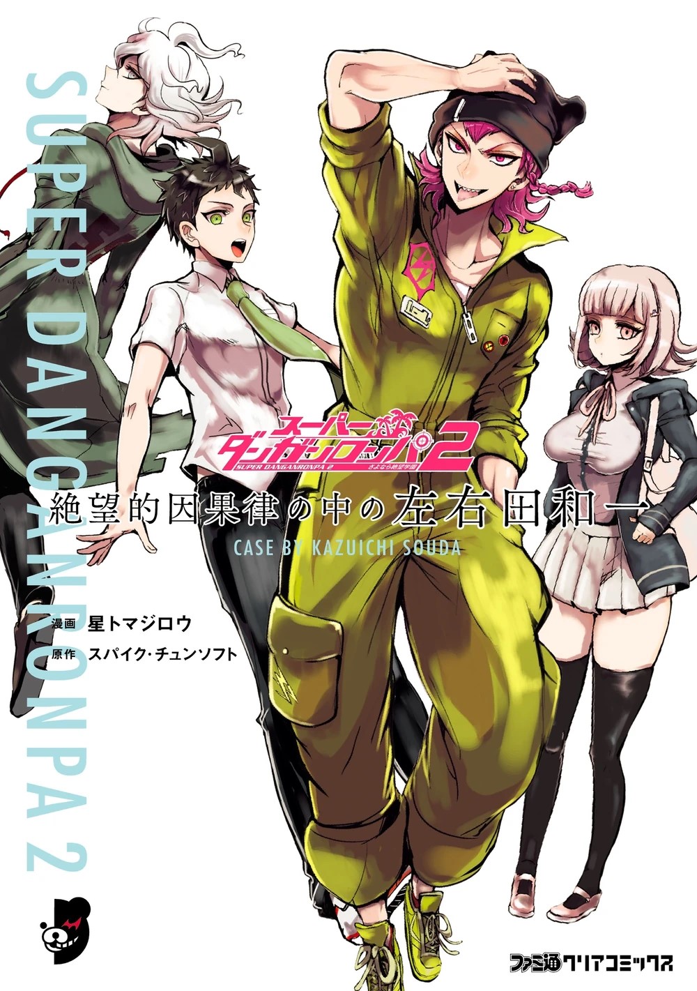 Danganronpa 2 Goodbye Despair, Vol. 1