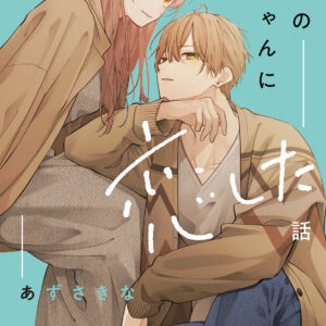 I Fell for a Fujoshi, Vol. 2