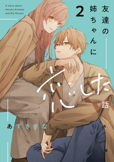 I Fell for My Friend’s Older Sister + My Older Sister’s Friend is Annoying, Vol. 2