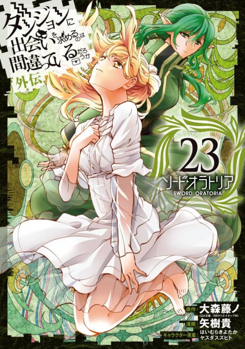 Is It Wrong to Try to Pick Up Girls in a Dungeon? On the Side: Sword Oratoria, Vol. 23