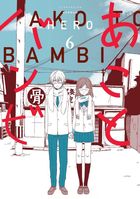 Ako and Bambi, Vol. 6