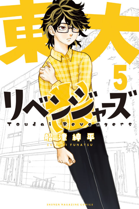Todai Revengers, Vol. 5