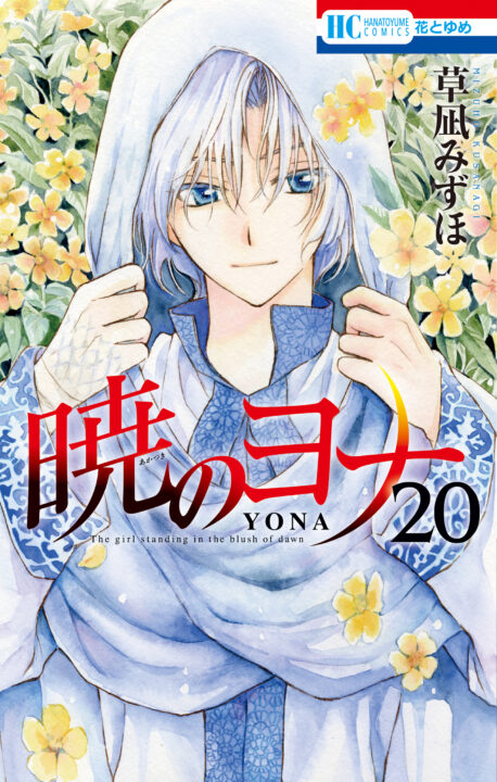 Yona of the Dawn, Vol. 20