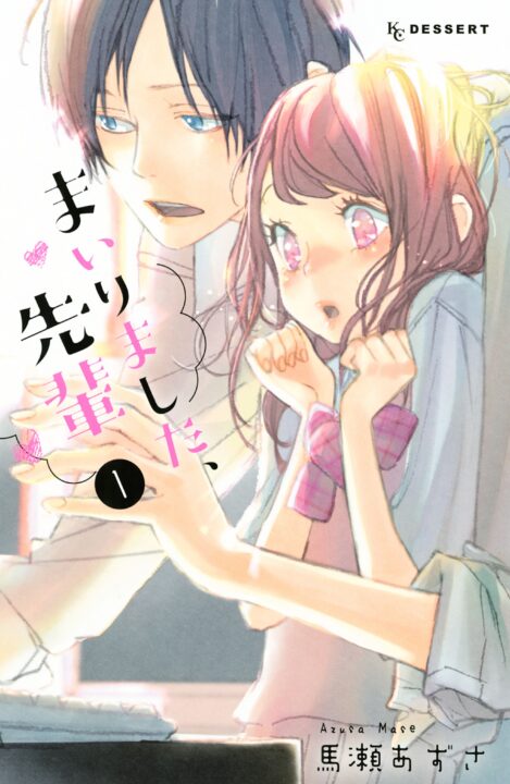 You Got Me, Sempai!, Vol. 1
