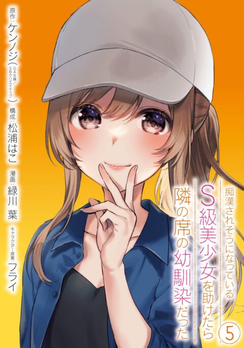 The Girl I Saved on the Train Turned Out to Be My Childhood Friend, Vol. 5