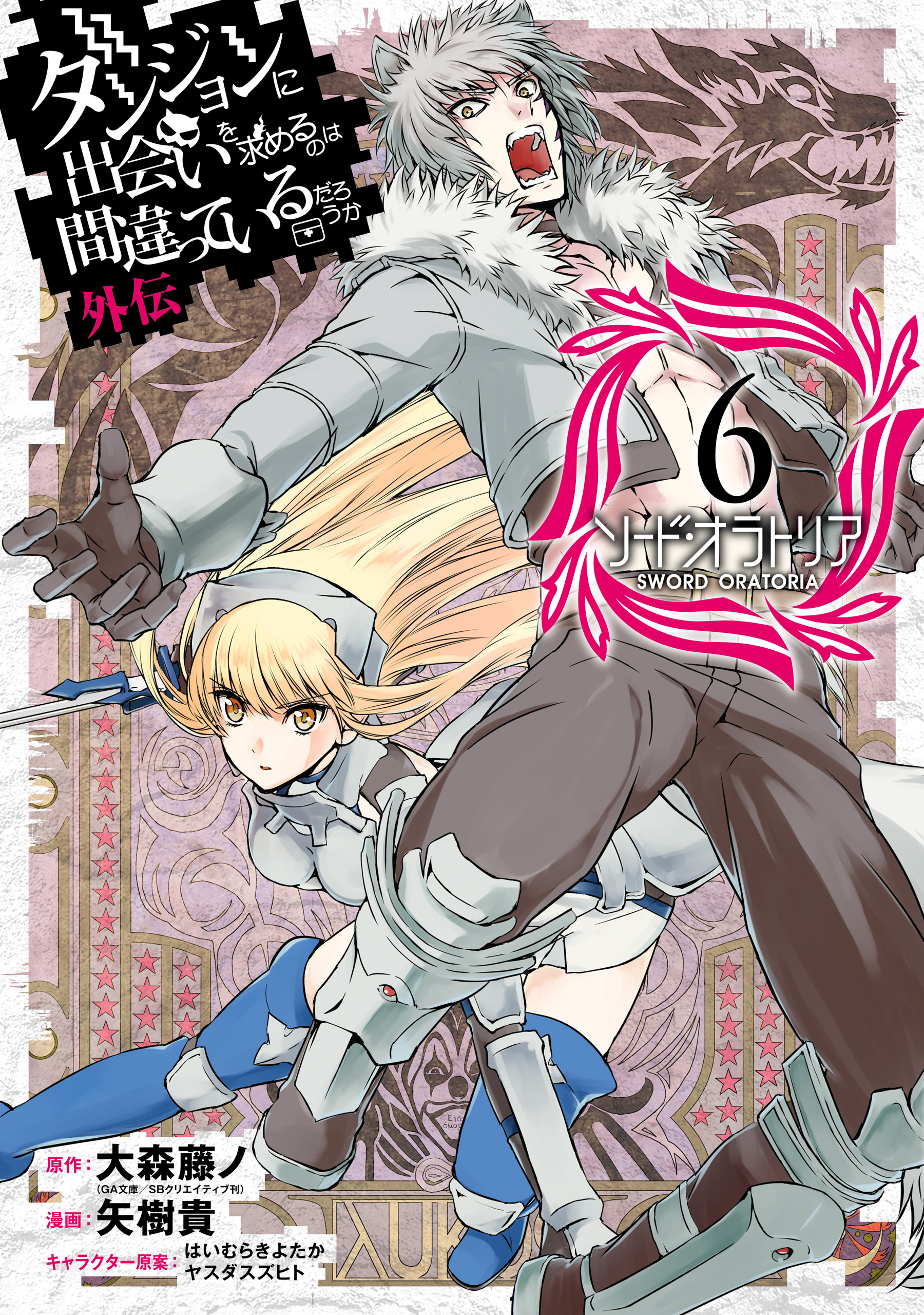 Is It Wrong to Try to Pick Up Girls in a Dungeon? On the Side: Sword Oratoria, Vol. 6