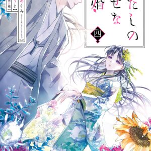 My Happy Marriage, Vol. 4