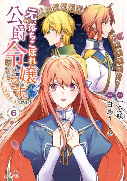 Formerly, the Fallen Daughter of the Duke, Vol. 6