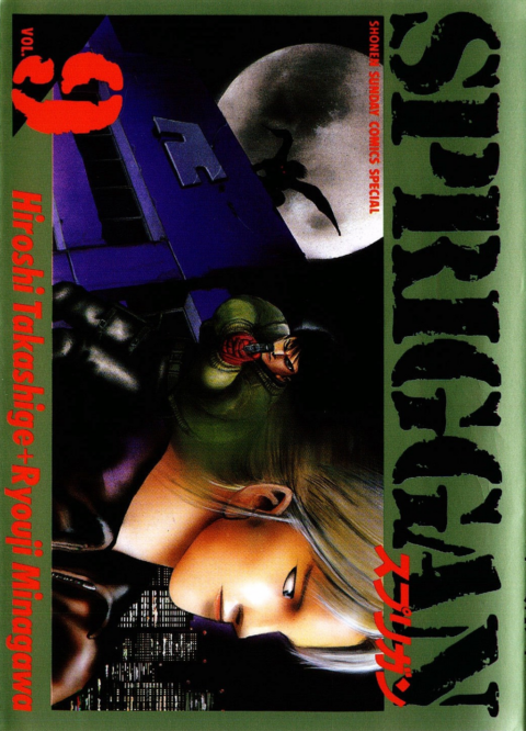SPRIGGAN – Deluxe Edition, Vol. 9