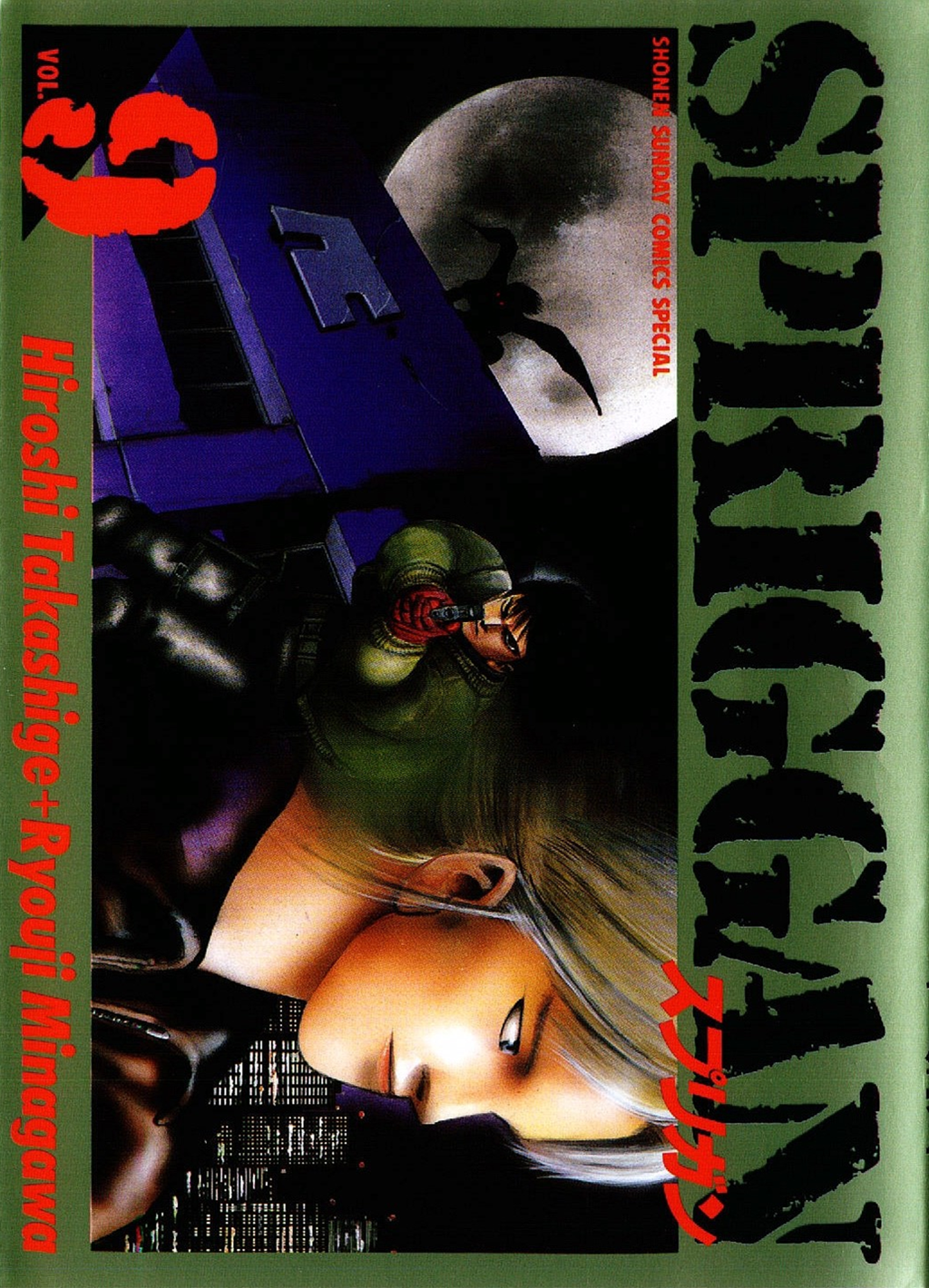 SPRIGGAN – Deluxe Edition, Vol. 9
