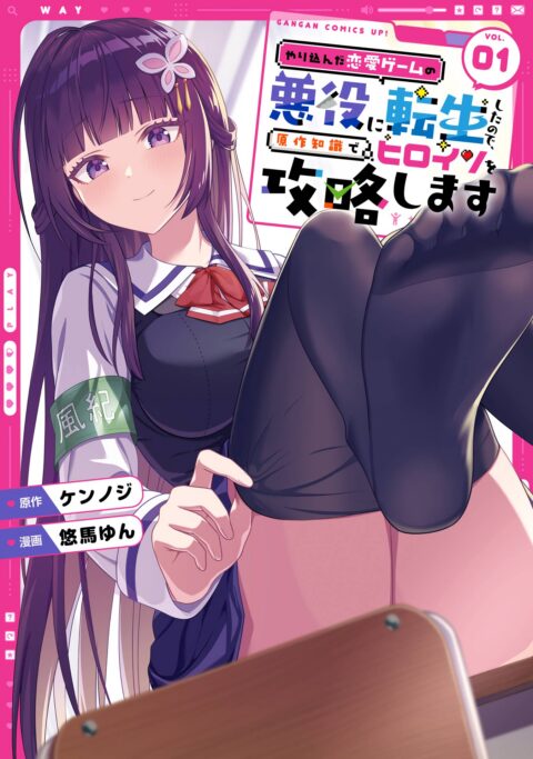 Trapped in a Dating Sim – The World of Otome Games Is Tough for Mobs, Vol. 1