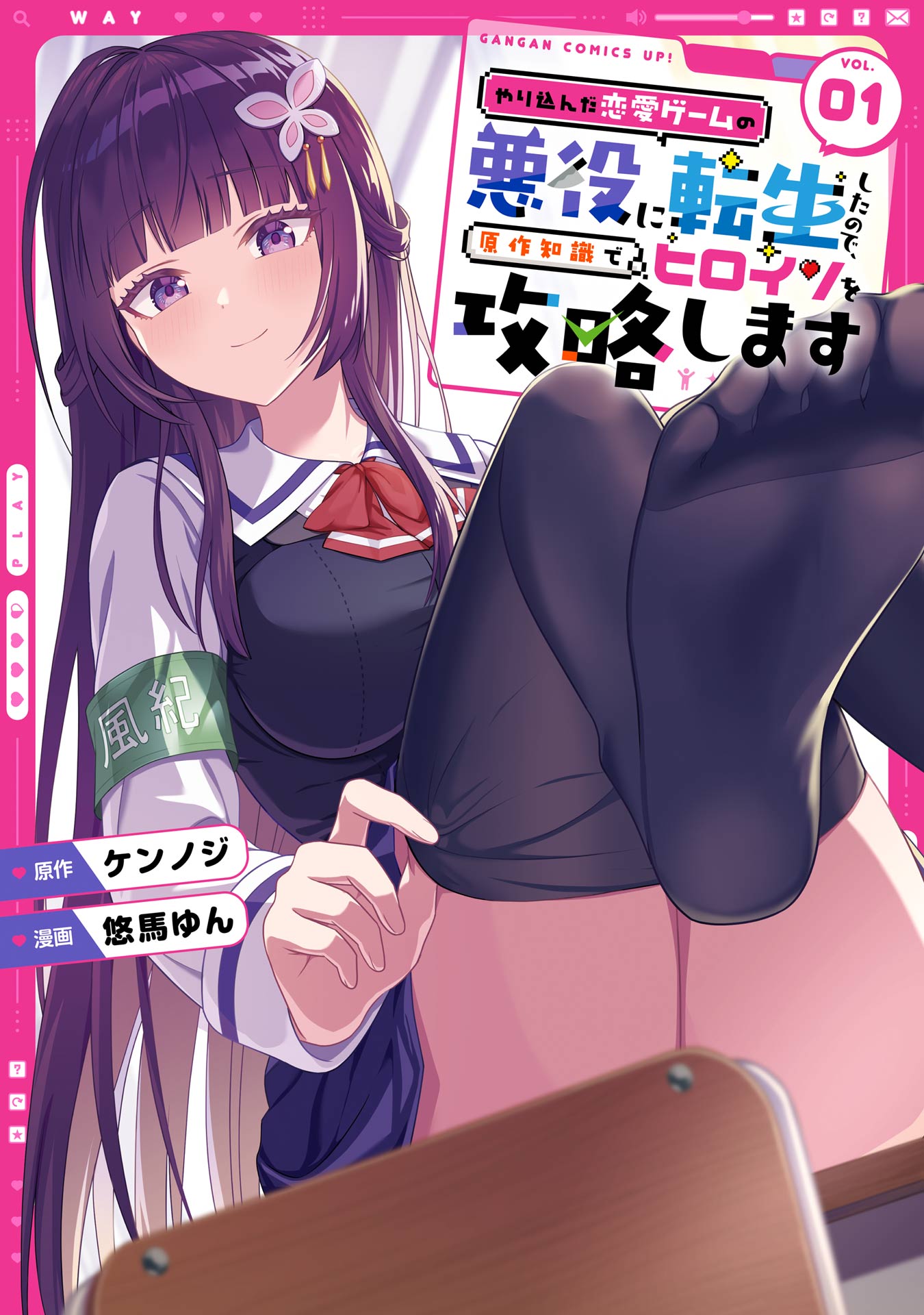 Trapped in a Dating Sim – The World of Otome Games Is Tough for Mobs, Vol. 1