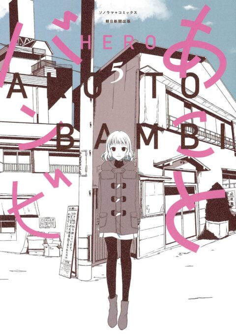Ako and Bambi, Vol. 5