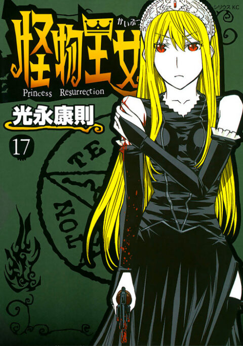 Princess Resurrection, Vol. 17