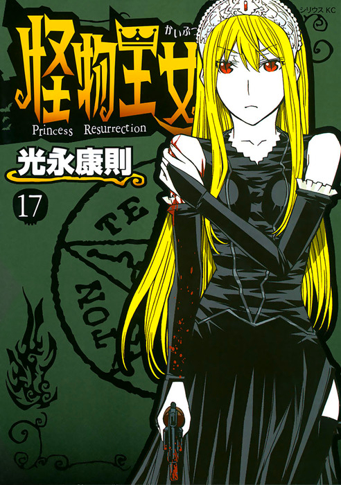 Princess Resurrection, Vol. 17