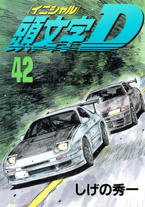 Initial D, Vol. 42