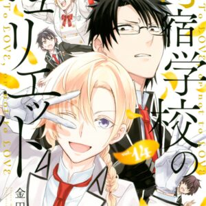 Boarding School Juliet, Vol. 14