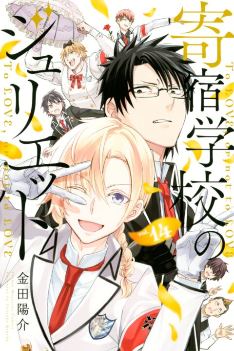 Boarding School Juliet, Vol. 14