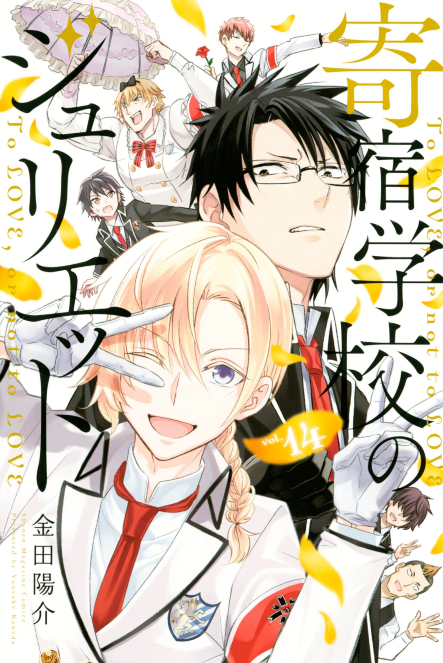 Boarding School Juliet, Vol. 14