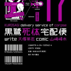 Kurosagi Corpse Delivery Service, Vol. 17
