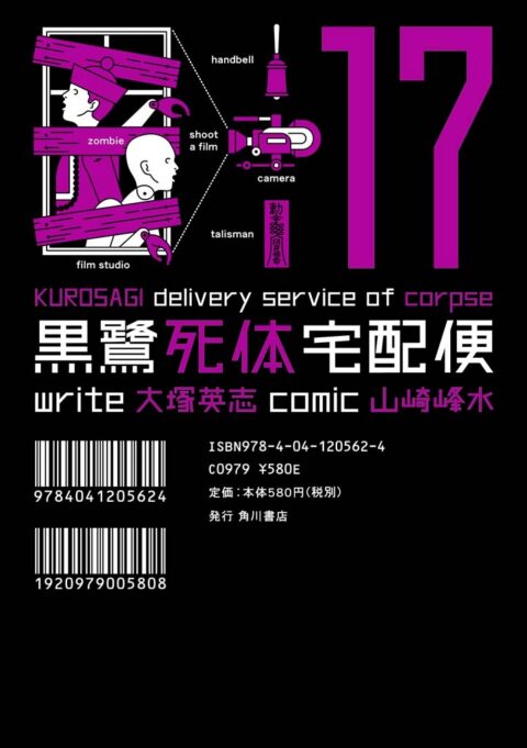 Kurosagi Corpse Delivery Service, Vol. 17