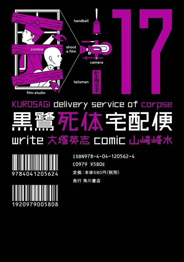 Kurosagi Corpse Delivery Service, Vol. 17
